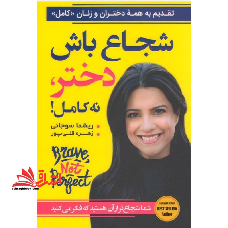 شجاع باش دختر نه کامل - فروشگاه کتاب اشراق
