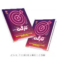 کتاب تارگت نهم پویش اندیشه خوارزمی