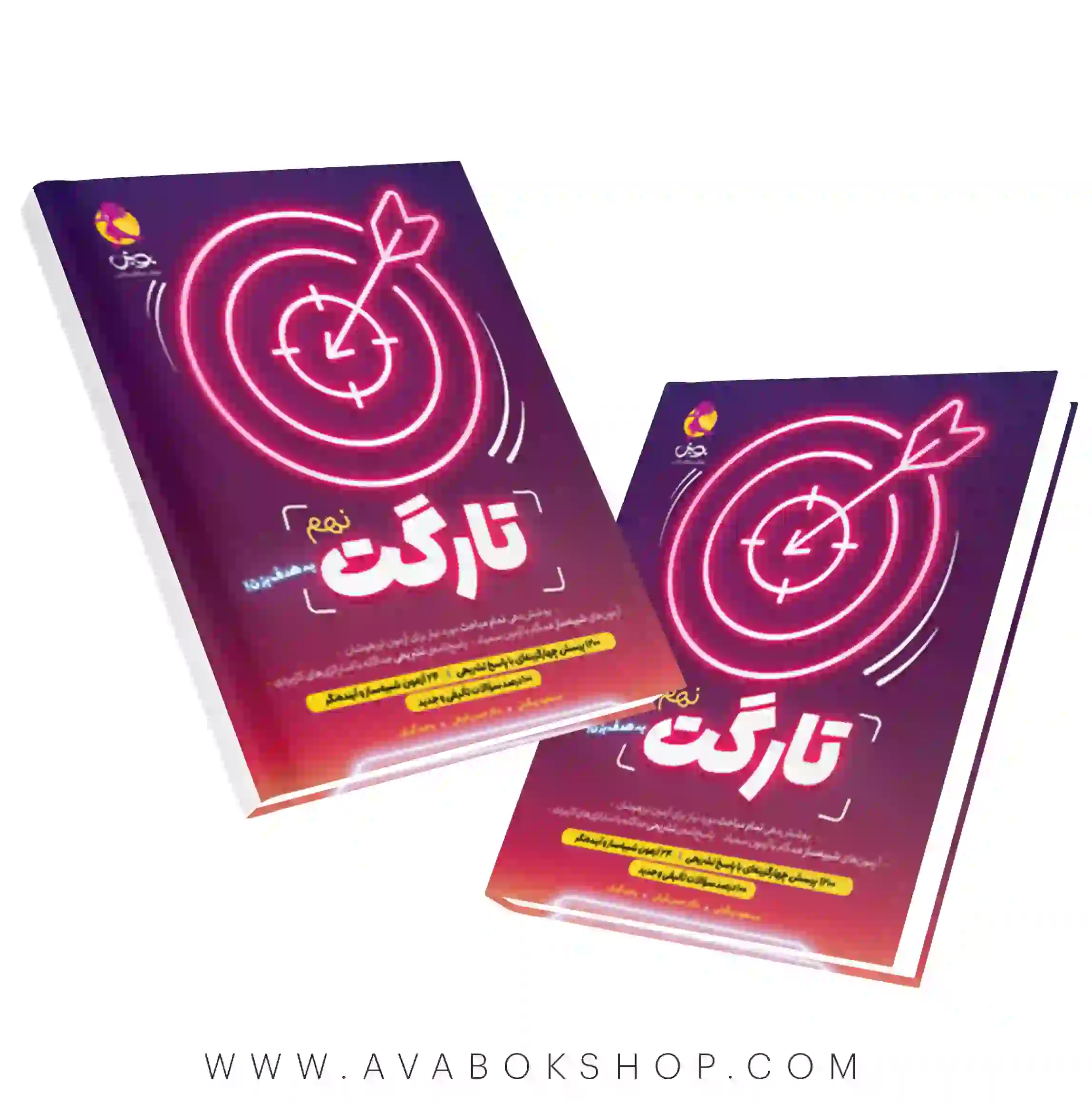 کتاب تارگت نهم پویش اندیشه خوارزمی
