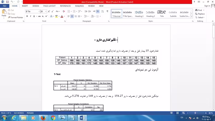 دانلود فایل آمار تأثیرگذاری دارو SPSS