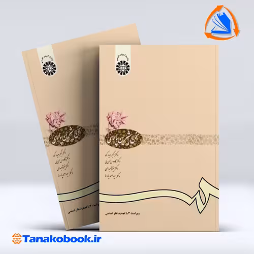 کتاب سخن شیرین پارسی صیادکوه | تاناکوبوک