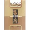 کتاب تاریخ فلسفه اثر فردریک چارلز کاپلستون نشر علمی و فرهنگی جلد دوم
