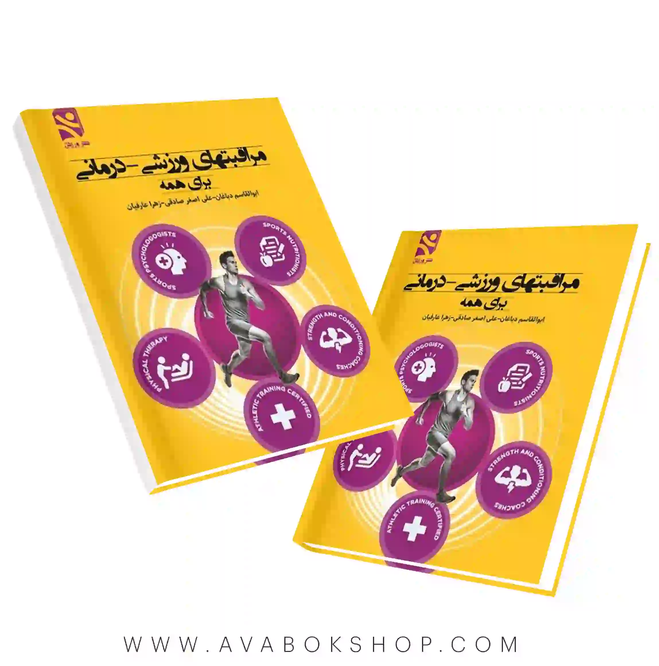 کتاب مراقبت های ورزشی-درمانی برای همه انتشارات بامداد کتاب