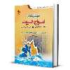 کتاب مهارت در امواج الیوت: مفاهیم اولیه، الگوهای موج و کاربردهای عملیاتی اثر کنستانس ام براون انتشارات کتاب مهربان