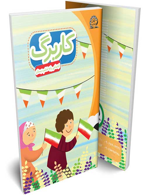کاربرگ اجتماعی ششم پایش
