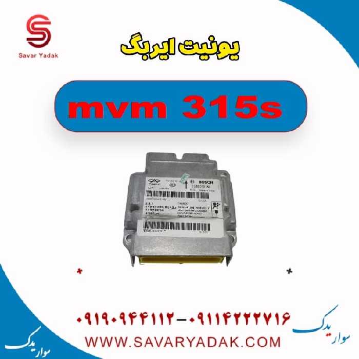 یونیت ایربگ ام وی ام 315s