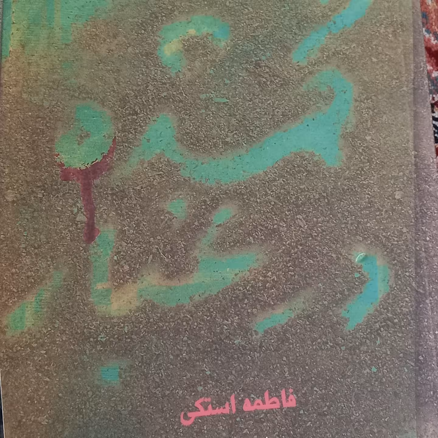 کتاب گمشده در غبار- کتابستان