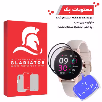 محافظ صفحه نمایش گلادیاتور مدل GWP2000 مناسب برای ساعت هوشمند شیائومی Imilab W11 بسته دو عددی