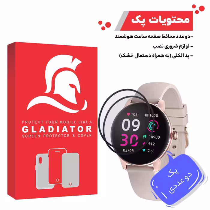 محافظ صفحه نمایش گلادیاتور مدل GWP2000 مناسب برای ساعت هوشمند شیائومی Imilab W11 بسته دو عددی