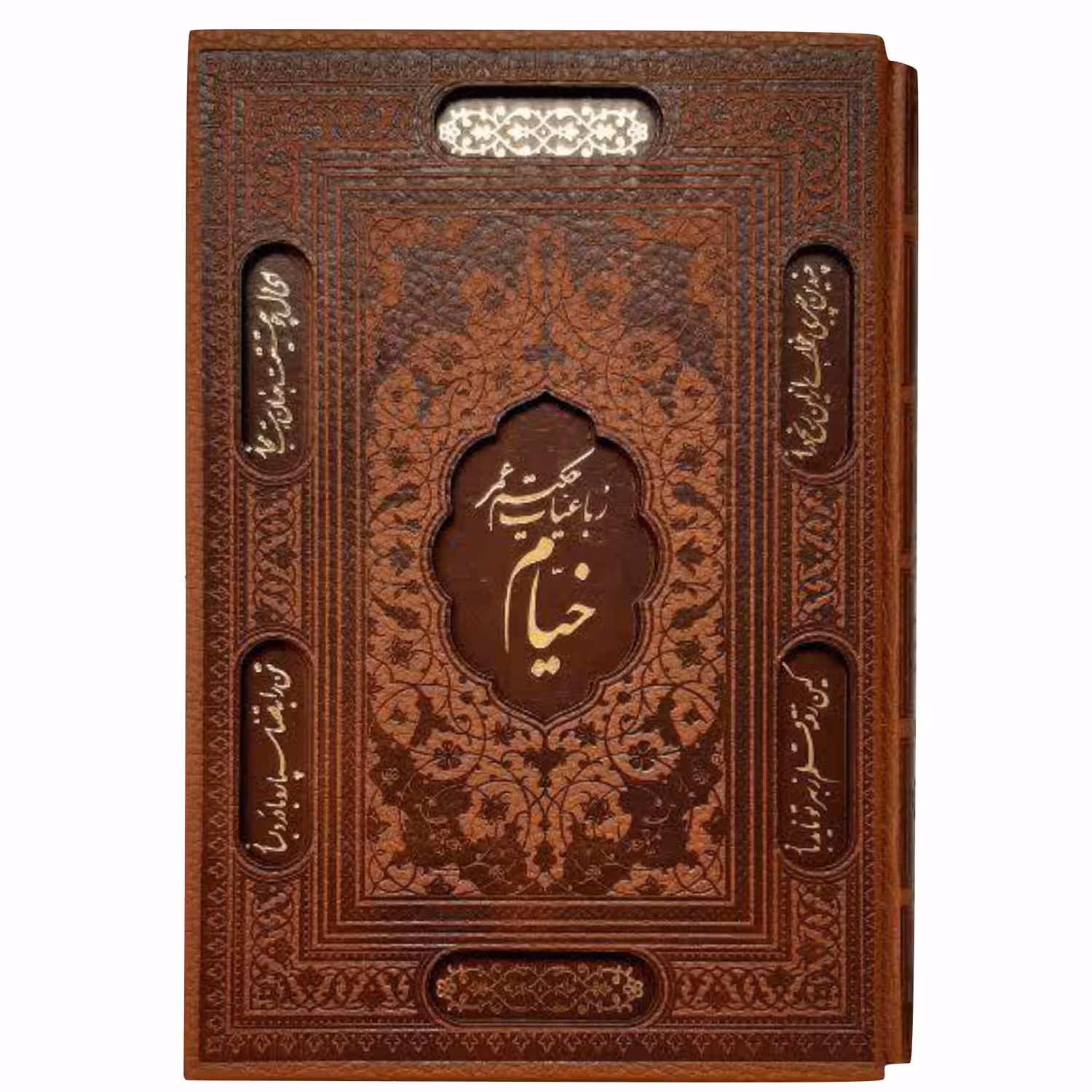 کتاب رباعیات خیام اثر حکیم عمر خیام انتشارات پیام عدالت 