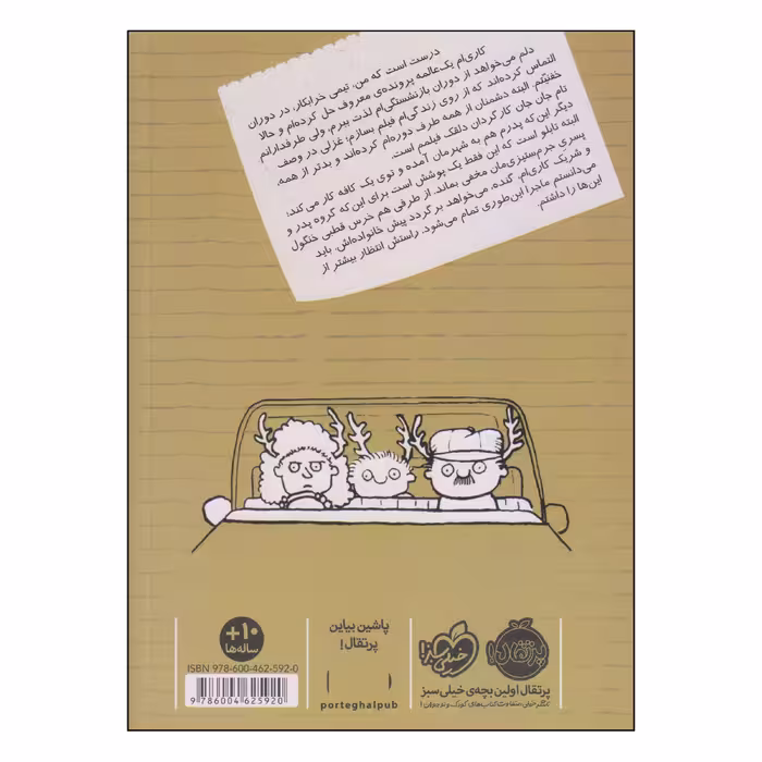کتاب تیمی کارناگاه خداحافظی با گنده اثر استفان پستیس انتشارات پرتقال