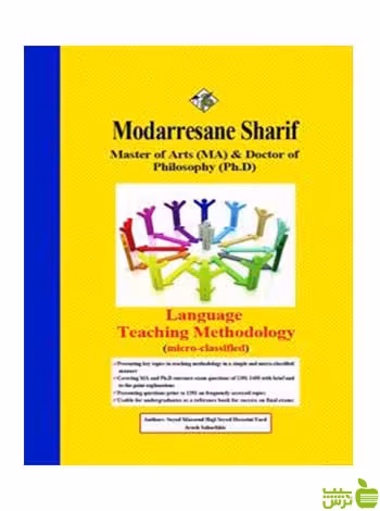 روش تدریس زبان میکروطبقه بندی دکتری مدرسان شریف - سیب ترش - SibTorsh
