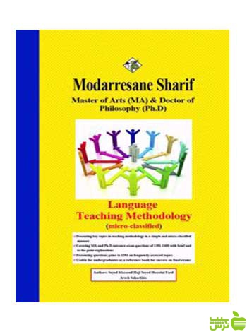 روش تدریس زبان میکروطبقه بندی دکتری مدرسان شریف - سیب ترش - SibTorsh