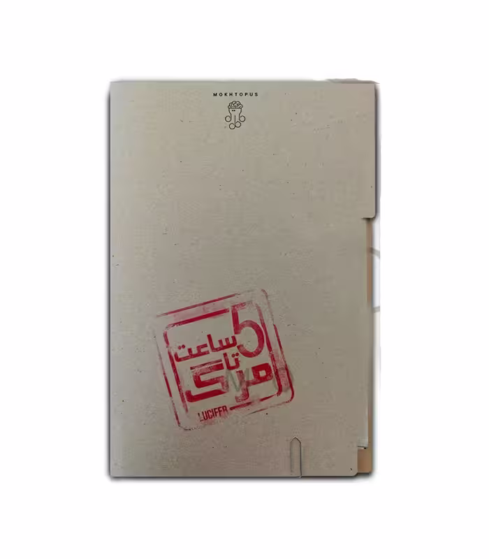بازی معمایی پرونده 5 پنج ساعت تا مرگ