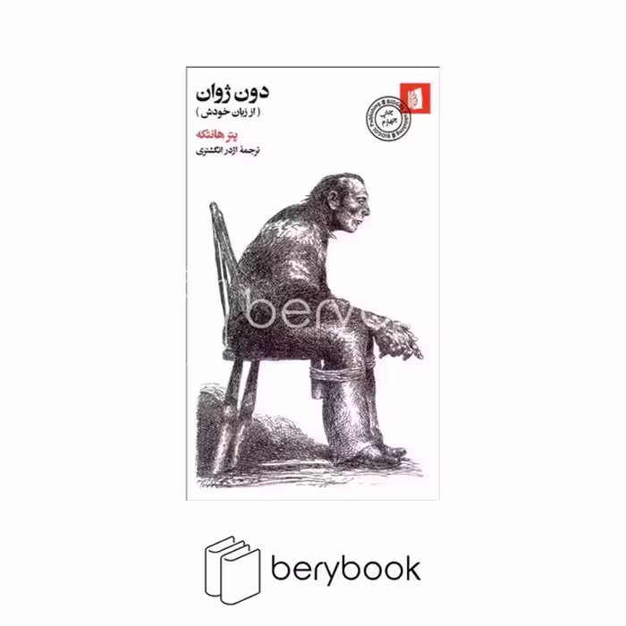 بیدگل / دون ژوان ( از زبان خودش) / رقعی / پالتویی