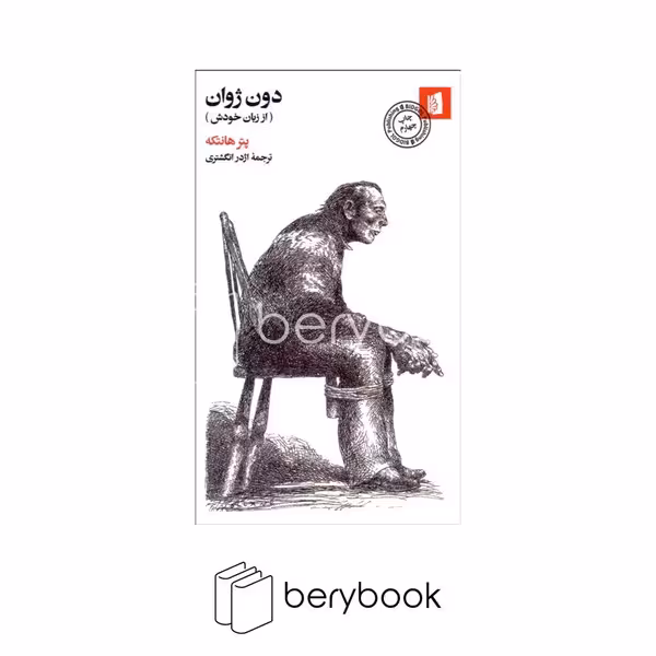 بیدگل / دون ژوان ( از زبان خودش) / رقعی / پالتویی