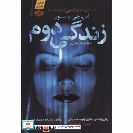 کتاب زندگی دوم