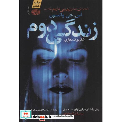 کتاب زندگی دوم