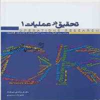 تحقیق در عملیات 1 - کتاب‌فروشی کوچه کتاب