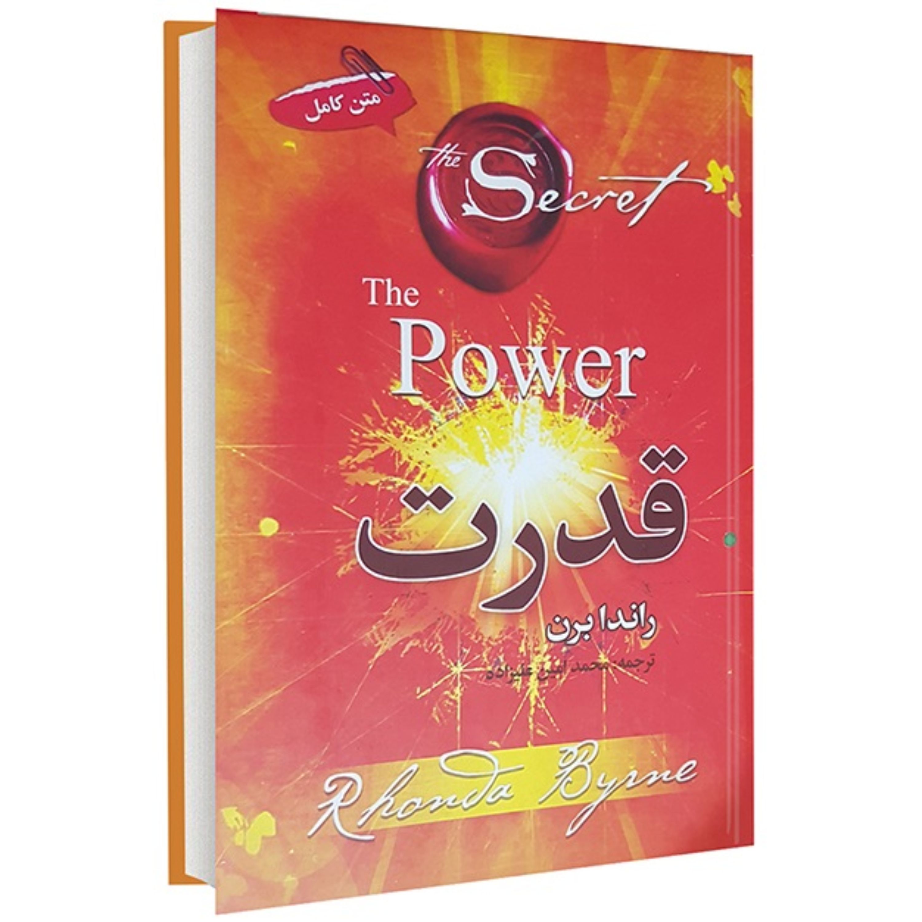 کتاب قدرت اثر راندا برن نشر ملینا قطع رقعی جلد سلفون