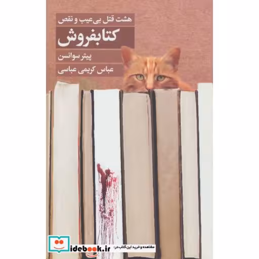 کتاب کتابفروش