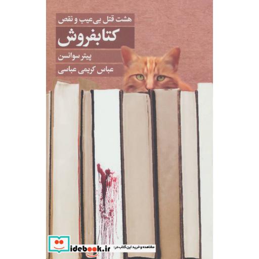 کتاب کتابفروش
