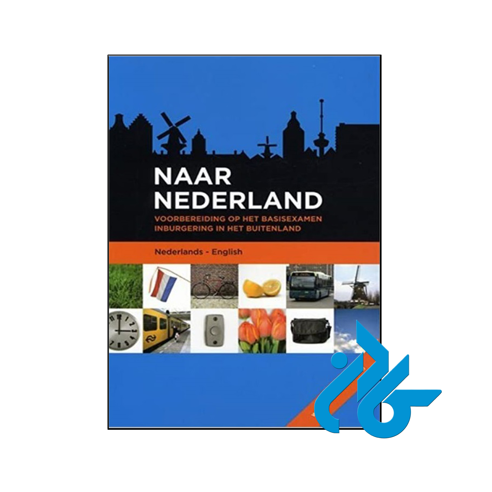 Naar Nederland - با تخفیف ویژه کتاب زبان - فروشگاه اینترنتی کادن