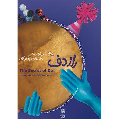 کتاب راز دف اثر هومن توتونچیان و امیر مقرب صمدی نشر ماهور