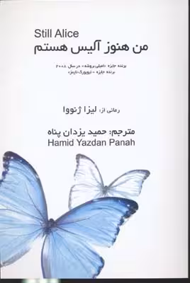 من هنوز آلیس هستم