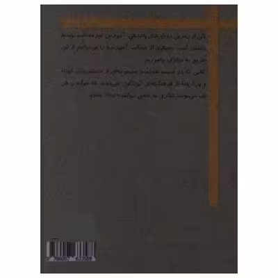 کتاب چرا خودتان را معرفی نکردید (داستان های کوتاه) اثر مهندس مریم مدیری انتشارات آرمان رشد