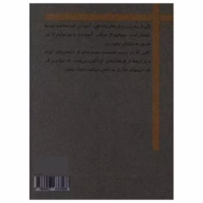 کتاب چرا خودتان را معرفی نکردید (داستان های کوتاه) اثر مهندس مریم مدیری انتشارات آرمان رشد