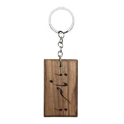 جاکلیدی مدل اسم ناصر 585565