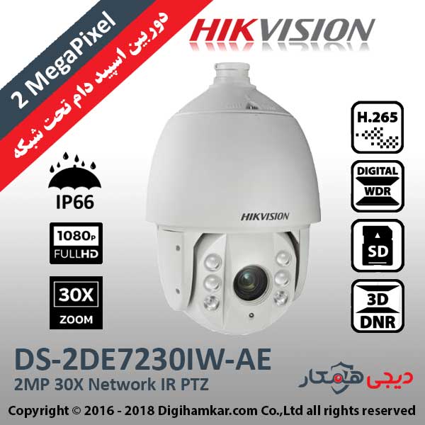 دوربین مداربسته تحت شبکه دام چرخشی هایک ویژن مدل DS-2DE7230IW-AE