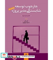 خرید کتاب مقدمه ای بر چابکی سازمانی و تولید چابک | ایده بوک
