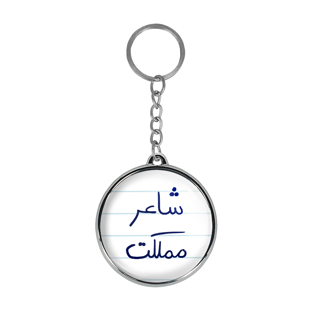 جاکلیدی خندالو طرح شاعر مملکت مدل دوطرفه کد 58205820