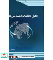 قیمت و خرید کتاب تحول مطالعات امنیت بین الملل | ایده بوک