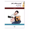 کتاب آموزش و تسلط بر گیتار اثر استیو کرنز انتشارات پنج خط