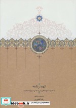 قیمت و خرید کتاب تهمتن نامه اثر ابوالقاسم فردوسی | ایده بوک