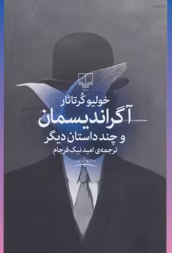 خرید کتاب آگراندیسمان — کتابسرای طه