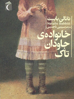 خانواده جاودان تاک