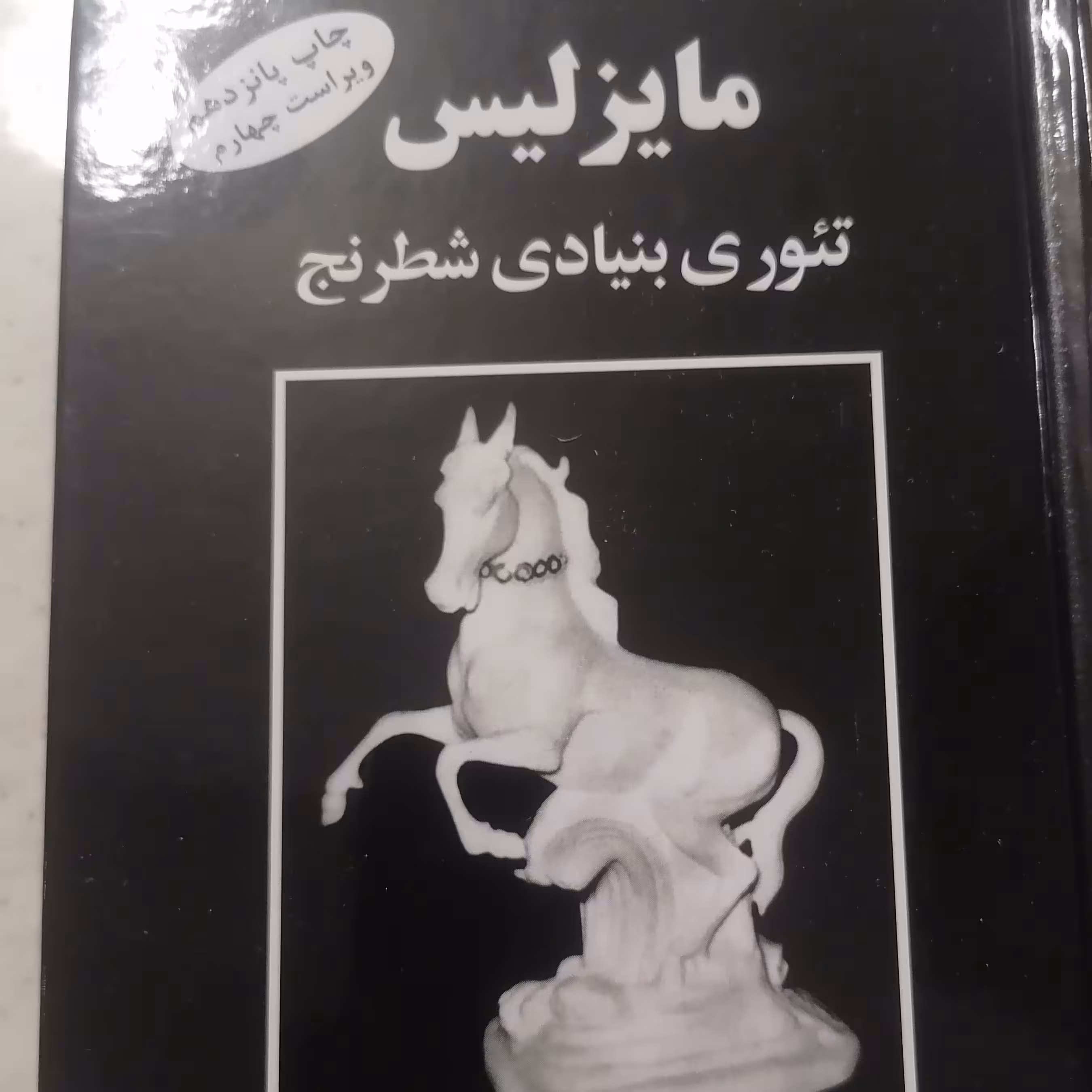 کتاب مایزلیس