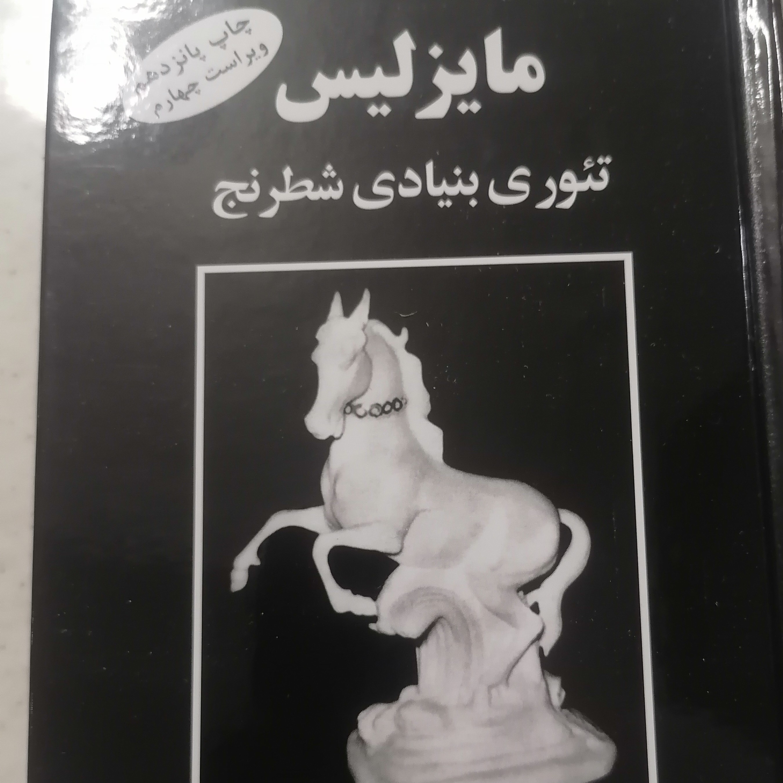 کتاب مایزلیس
