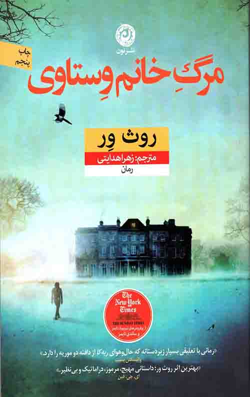 مرگ خانم وستاوی