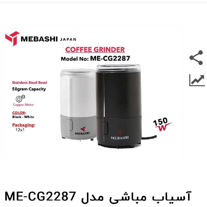 آسیاب قهوه مباشی مدل ME-CG2287 سفید 150وات