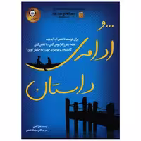 کتاب و ادامه داستان اثر سارا دسن