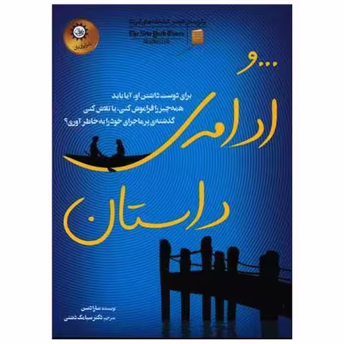 کتاب و ادامه داستان اثر سارا دسن
