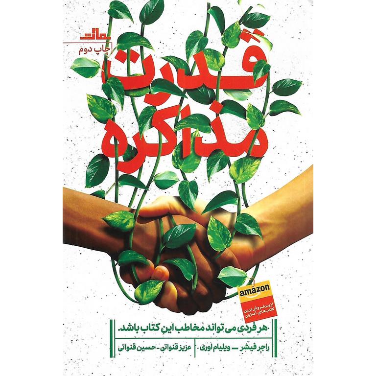 قدرت مذاکره