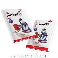 تستیک ریاضی دهم تجربی مشاوران