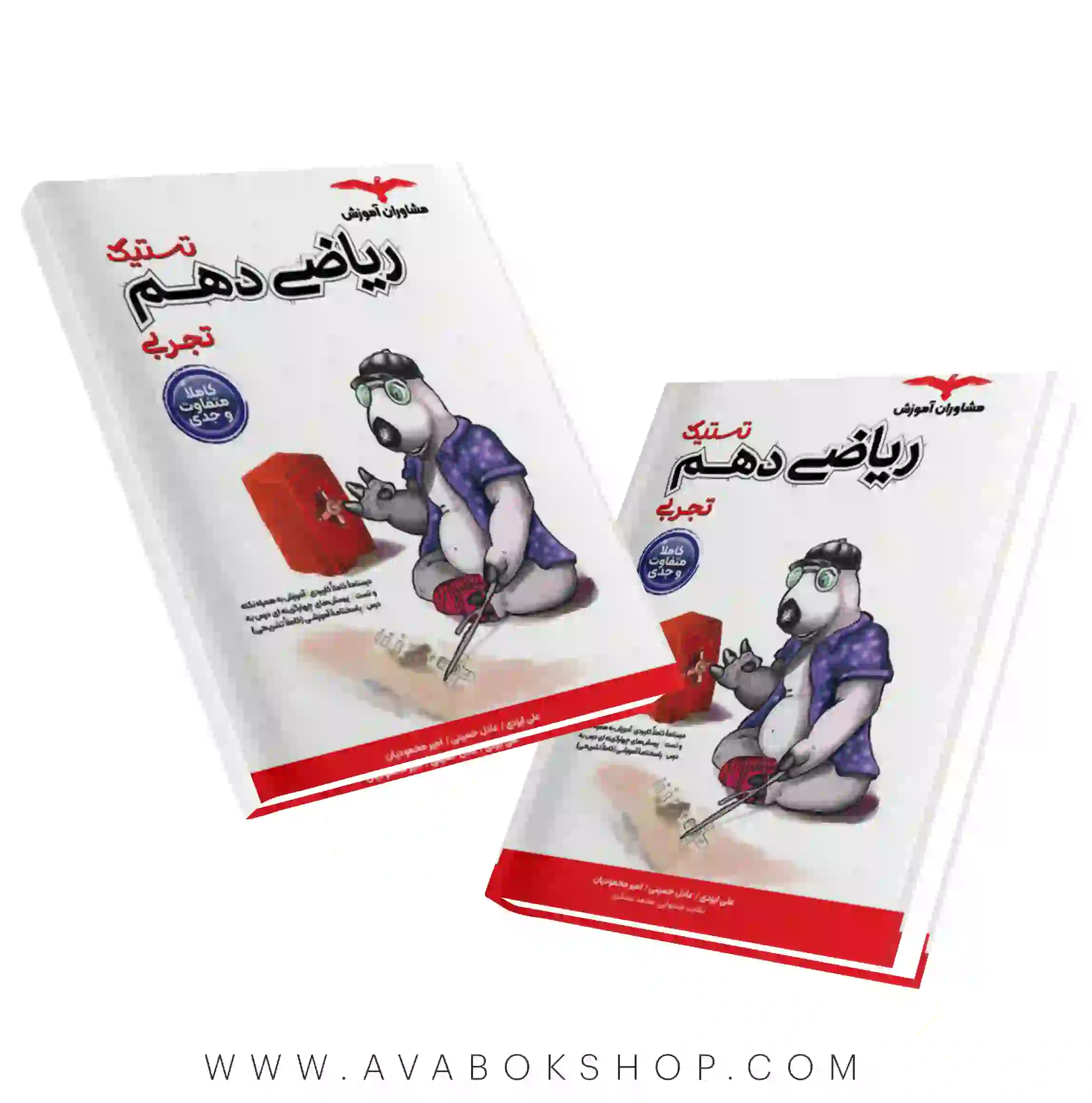 تستیک ریاضی دهم تجربی مشاوران