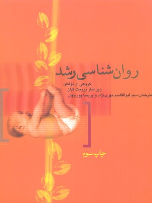 روانشناسی رشد